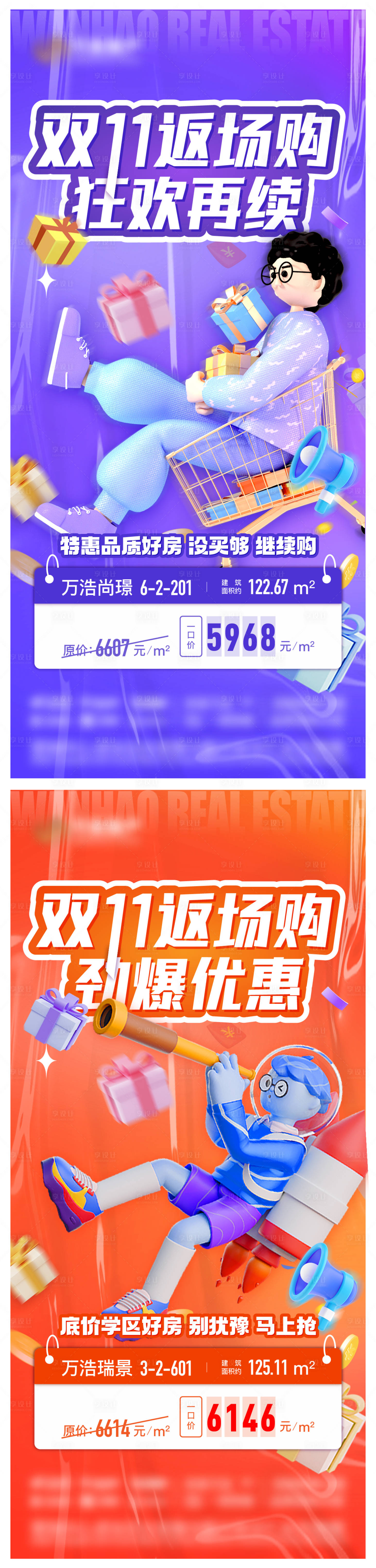 源文件下载【享设计】搜索编号：36310020631822938【地产热销特惠房海报】