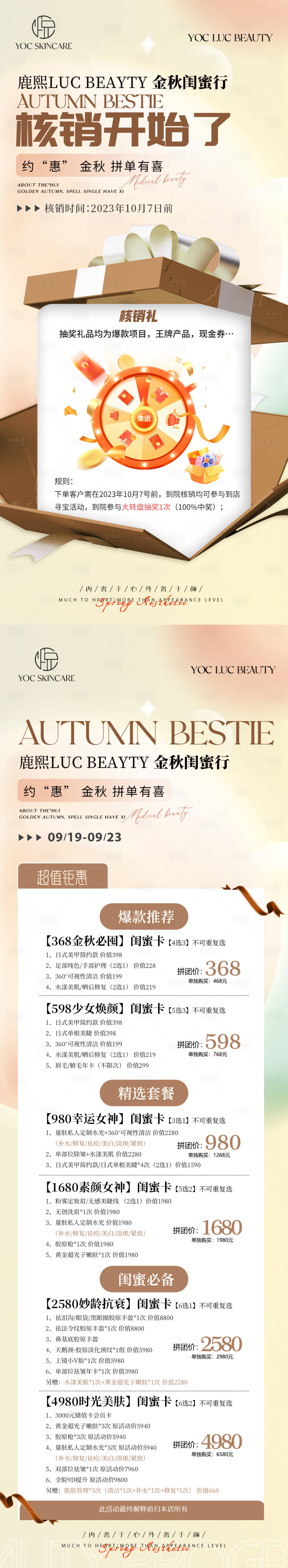 源文件下載【享設計】搜索編號：51150020375143446【醫美金秋閨蜜行長圖】