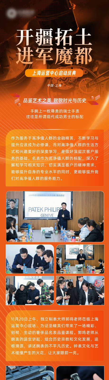 源文件下載【享設計】搜索編號：57330020642831841【運營中心啟動盛典海報長圖】