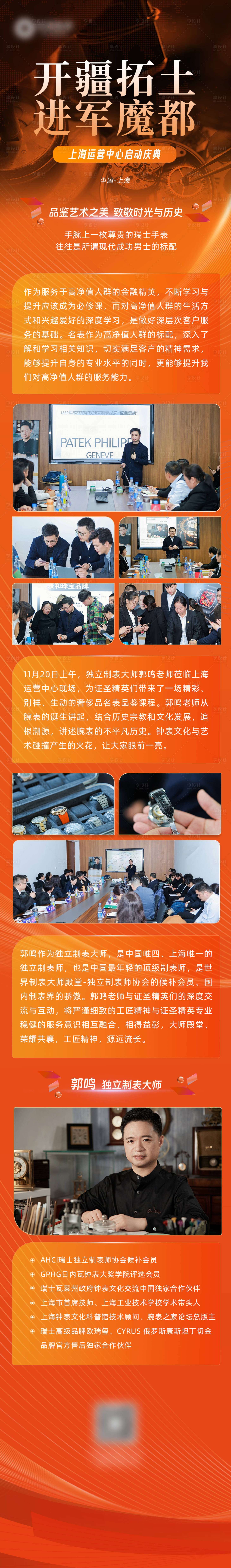 源文件下載【享設計】搜索編號：57330020642831841【運營中心啟動盛典海報長圖】