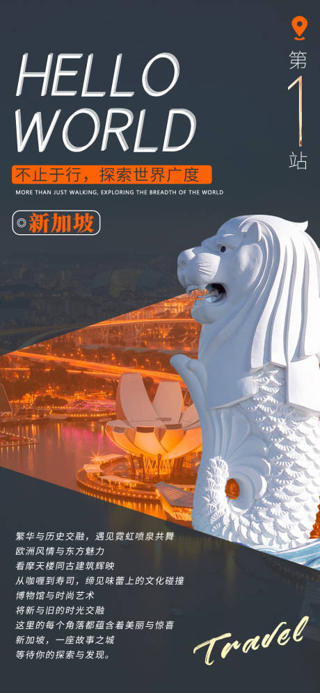 源文件下载【新加坡旅游海报】编号：91980020702416062