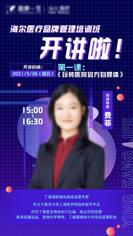 源文件下载【医疗品牌培训班海报】编号：69260020346763712