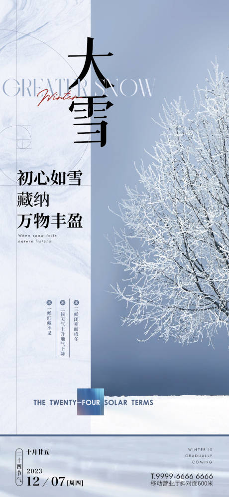 大雪简约海报-源文件【享设计】