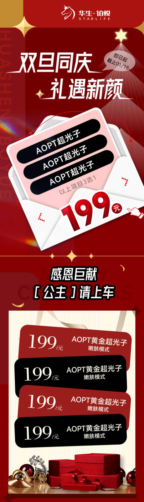 源文件下载【医美圣诞活动长图】编号：75070020700635738