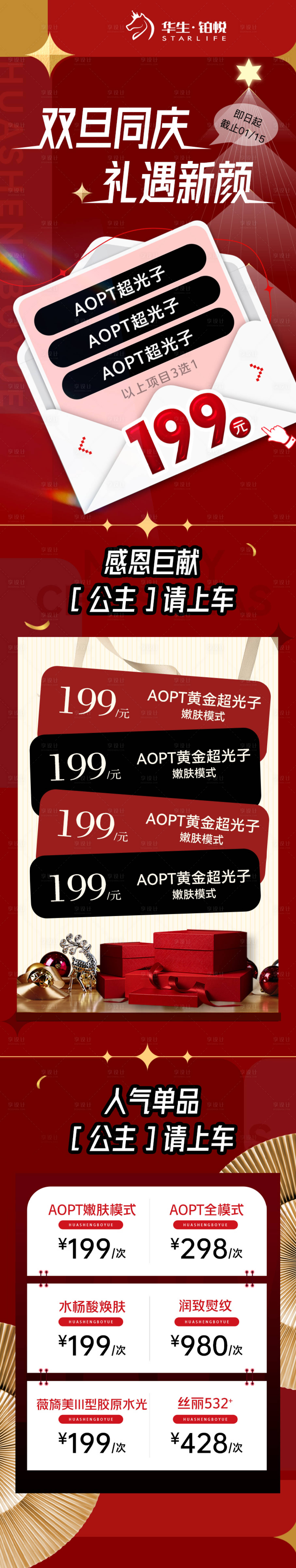 源文件下載【享設計】搜索編號：75070020700635738【醫美圣誕活動長圖】