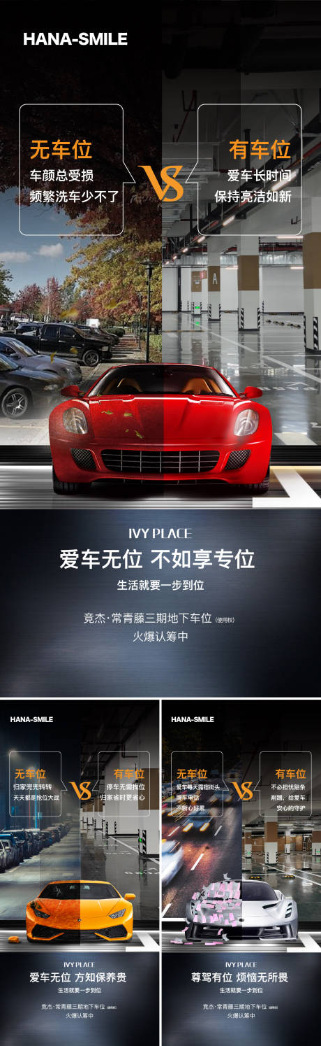 源文件下载【车位对比系列海报】编号：57600020575026674