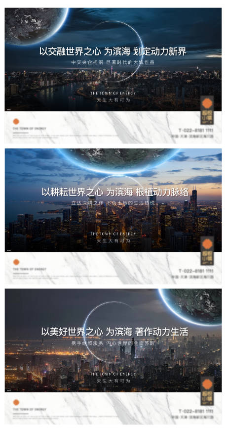 源文件下载【地产城市价值点系列海报展板】编号：91400020158121872