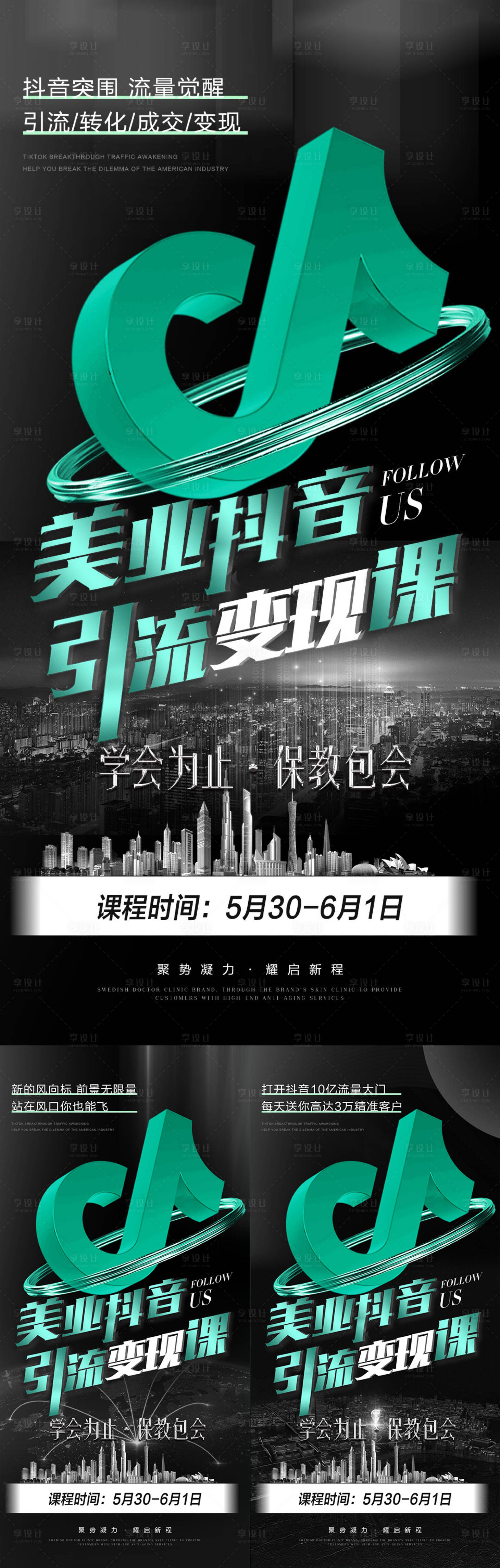 源文件下載【享設計】搜索編號：83290020371152969【美業抖音引流系列海報】