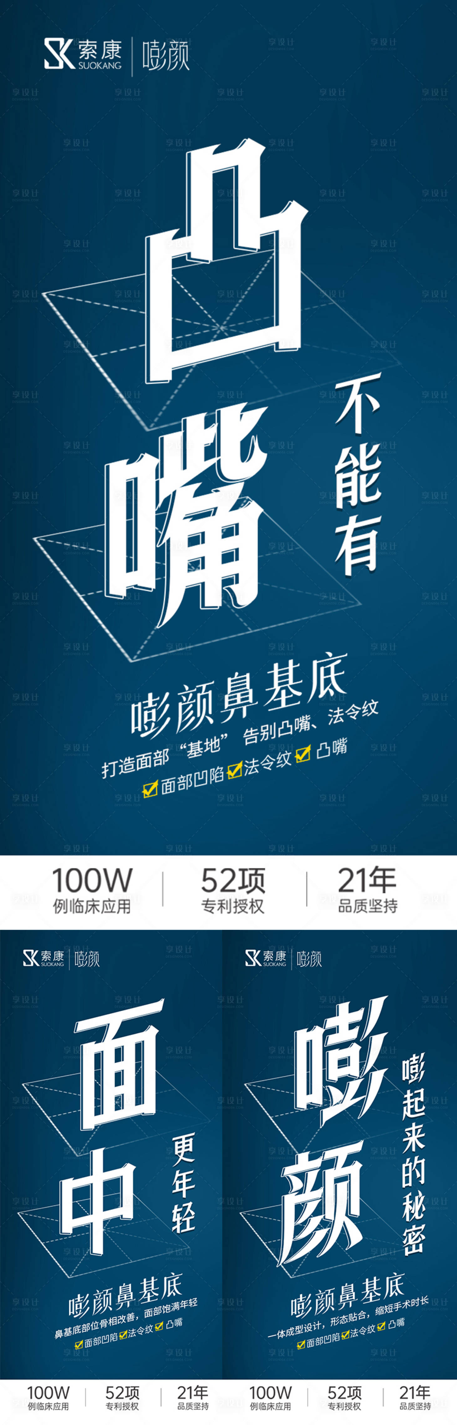 源文件下載【享設計】搜索編號：83550020460124672【醫美海報設計】