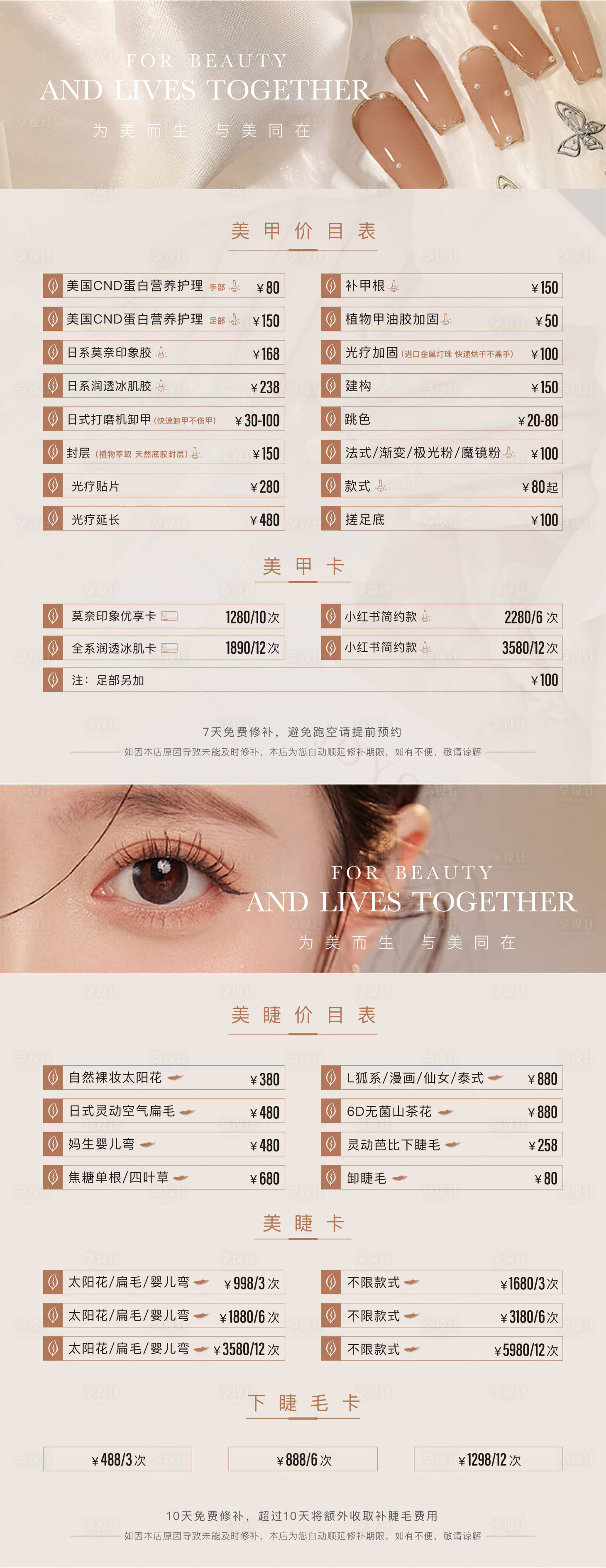 源文件下载【美业价格表】编号：24900020461444943