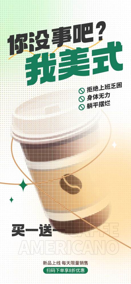 源文件下载【咖啡饮料活动海报】编号：82740020689651376