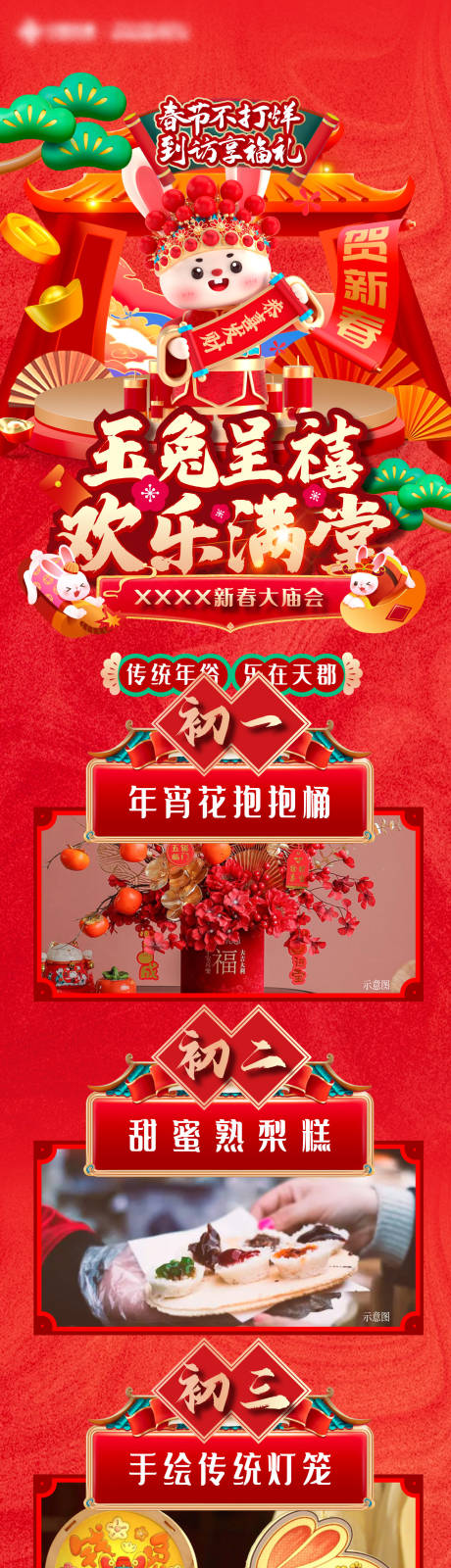 源文件下载【享设计】搜索编号：53060020581883954【春节活动长图】