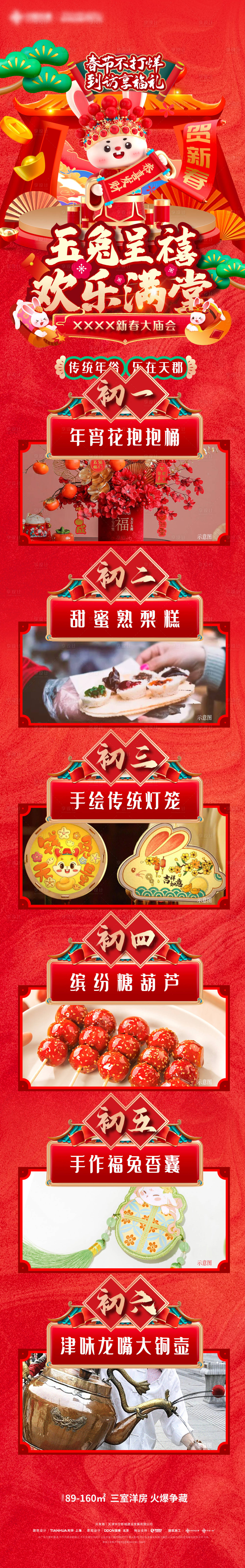 源文件下載【享設(shè)計】搜索編號：53060020581883954【春節(jié)活動長圖】