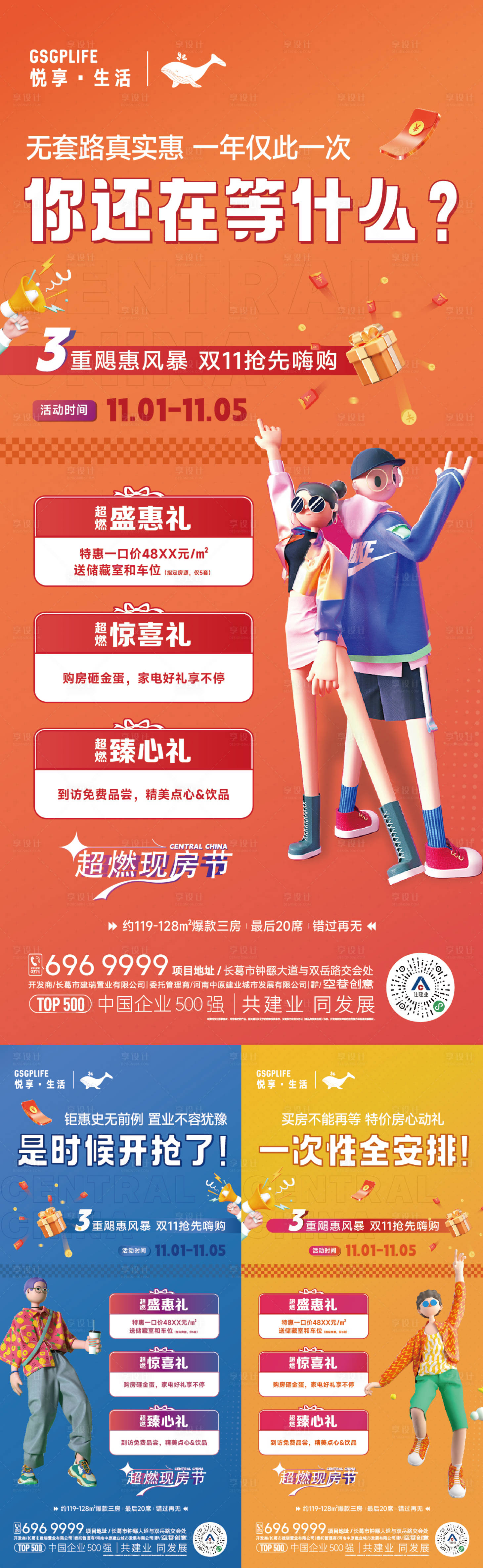 源文件下载【商铺双11促销活动海报】编号：28850020349212632