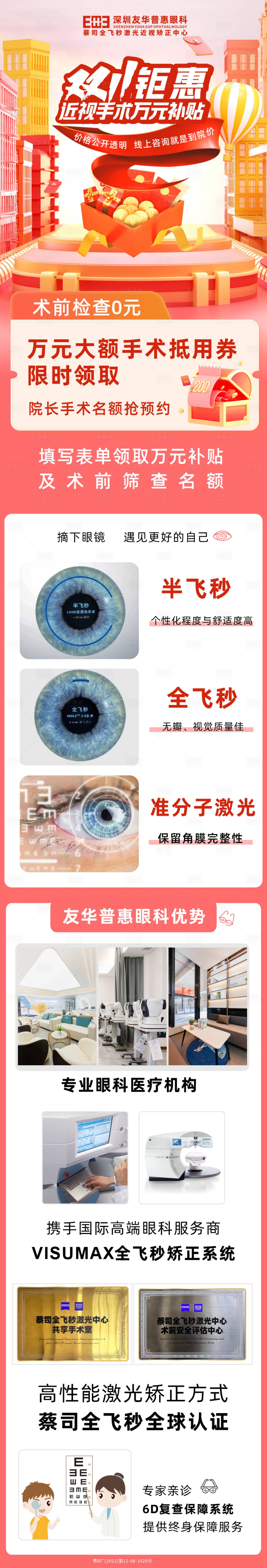 源文件下載【享設(shè)計(jì)】搜索編號(hào)：44810020360793041【眼科活動(dòng)長(zhǎng)圖】