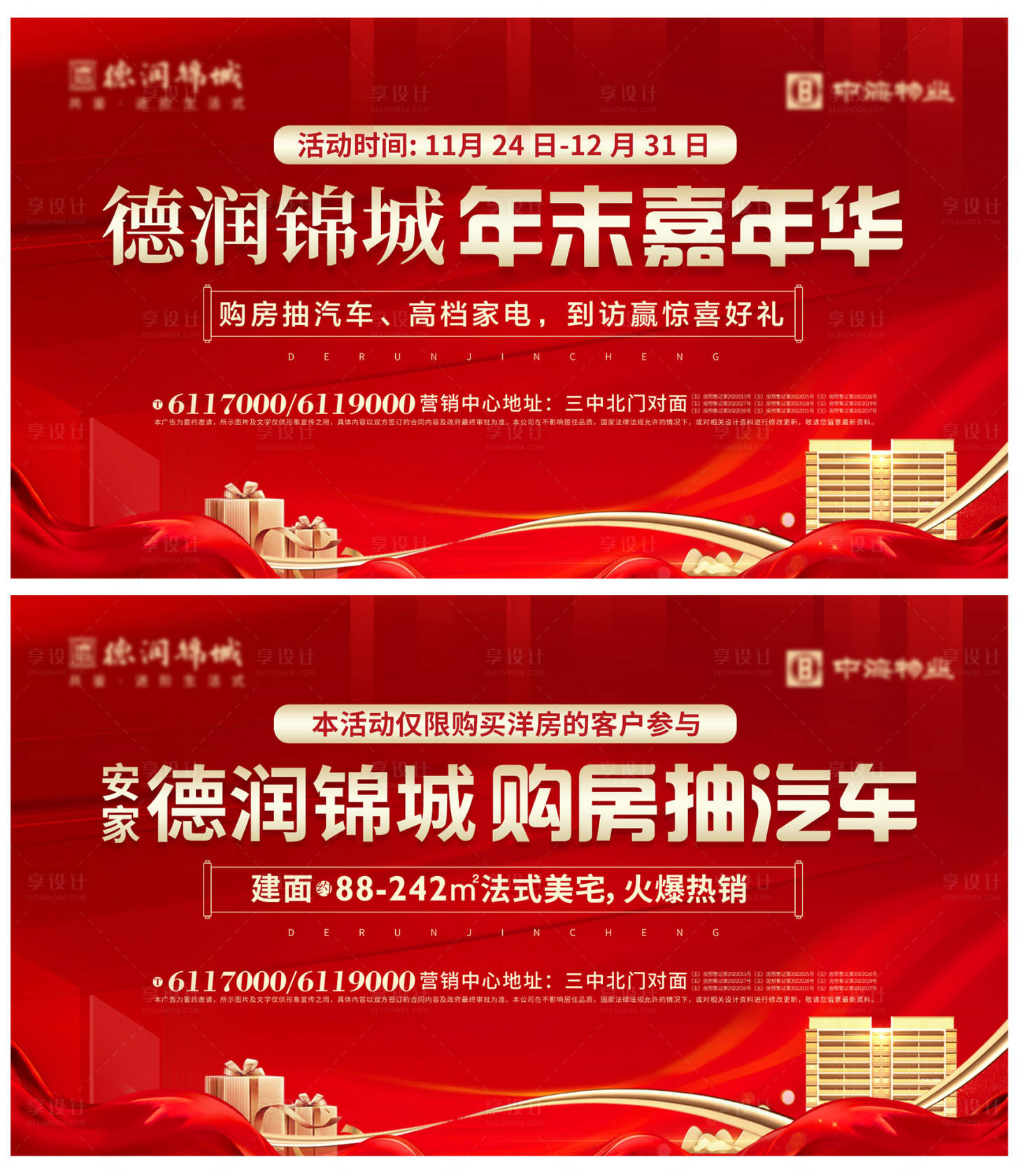 源文件下载【购房有礼嘉年华海报】编号：99750020527142484