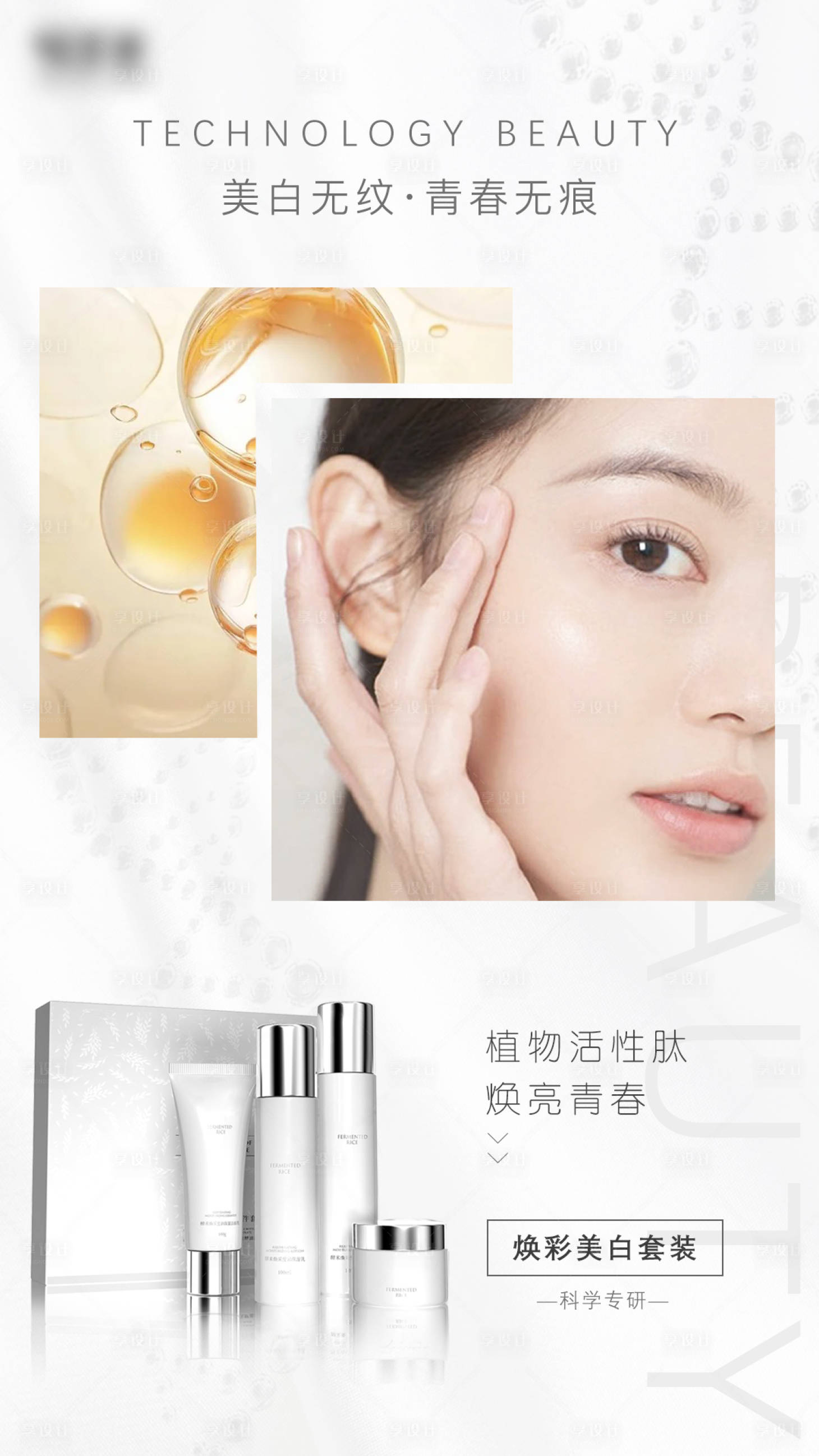 源文件下載【享設計】搜索編號：80800020574533222【護膚品海報】