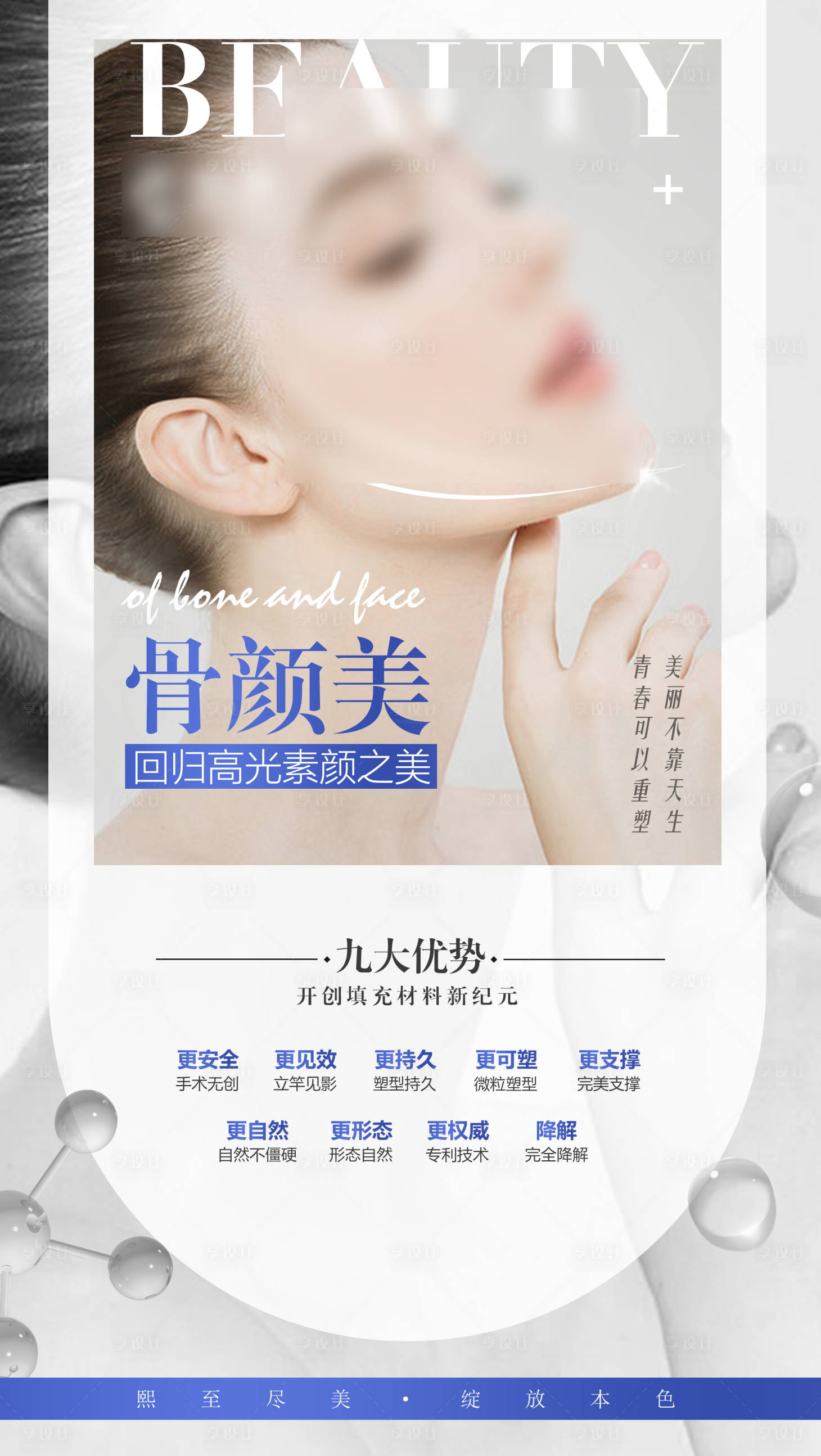 源文件下載【享設計】搜索編號：56180020350828315【醫美產品海報】