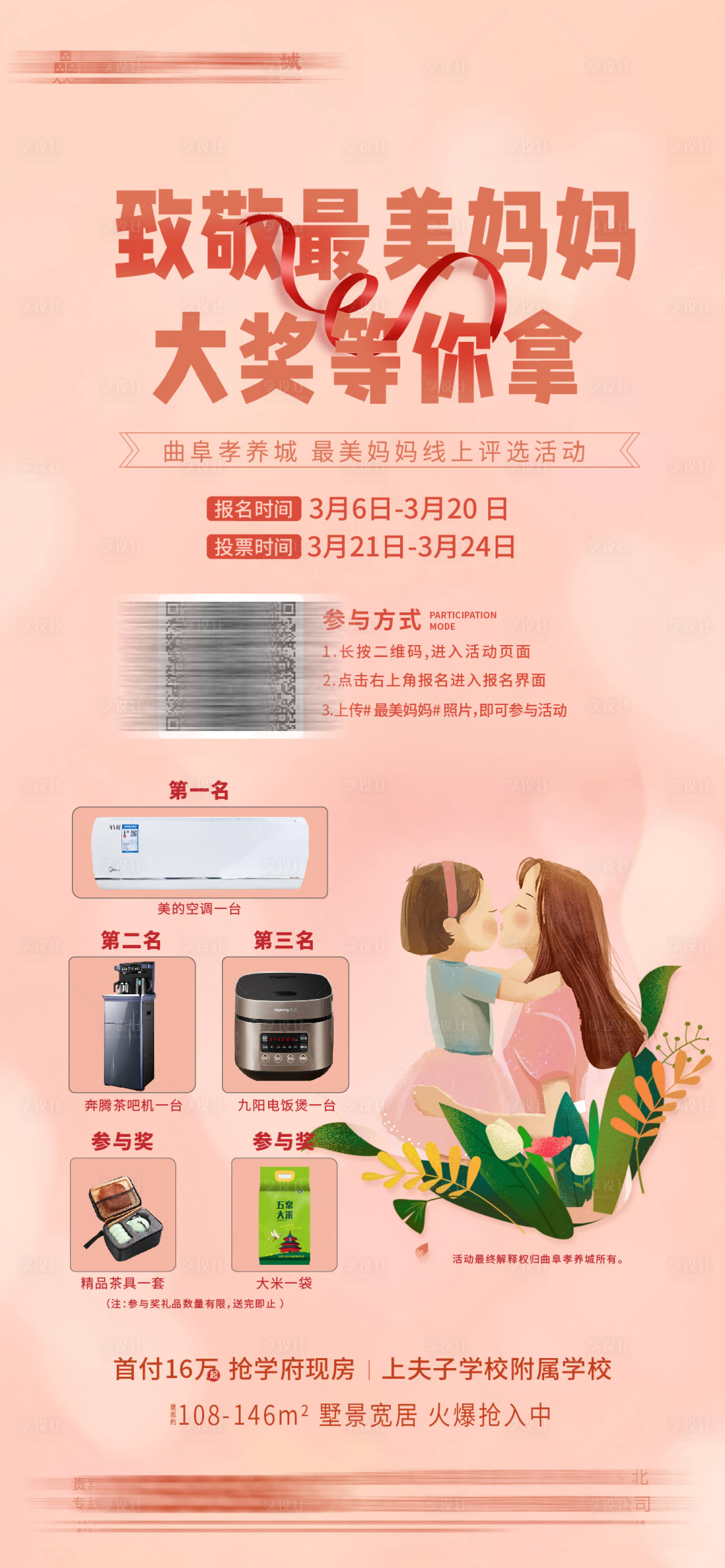 源文件下载【享设计】搜索编号：83490020466724086【最美妈妈活动海报】