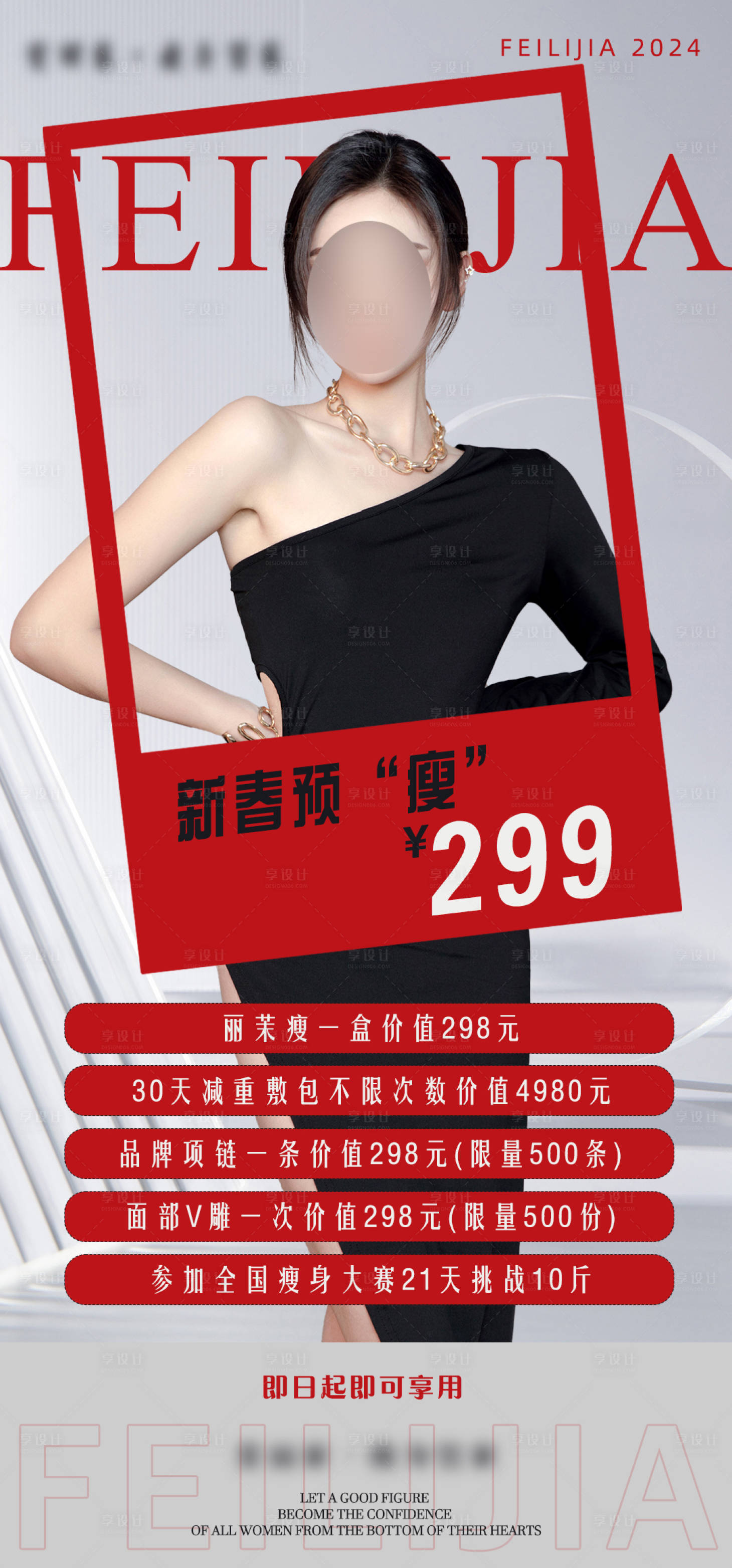 源文件下載【享設(shè)計(jì)】搜索編號：45920020544175895【美容院新年海報(bào)】