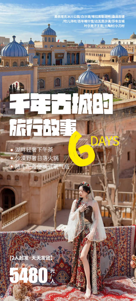 源文件下载【喀什旅行故事】编号：40390020272277413