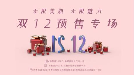 源文件下载【双12活动背景板】编号：16170020317021516