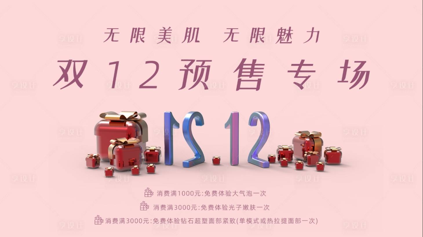 源文件下載【享設計】搜索編號：16170020317021516【雙12活動背景板】
