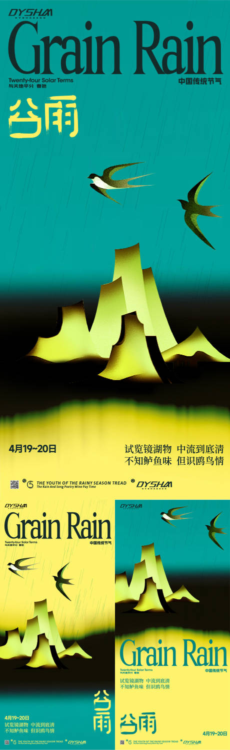 源文件下载【享设计】搜索编号：70810020197996810【节气谷雨海报】