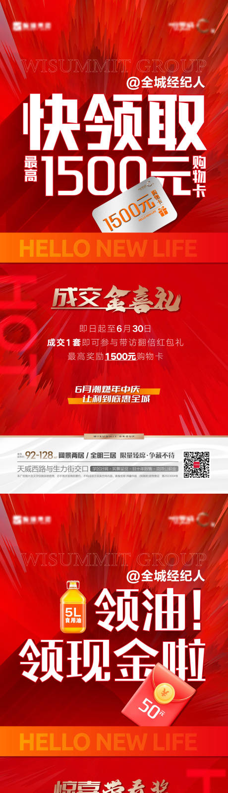 源文件下載【享設計】搜索編號：66960020595702610【地產經紀人成交有禮海報】