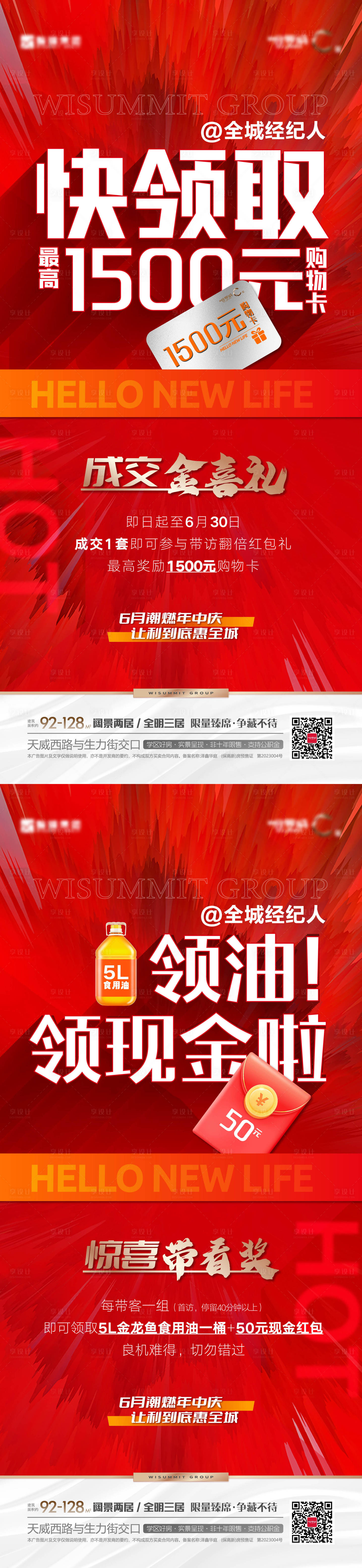 源文件下載【享設計】搜索編號：66960020595702610【地產經紀人成交有禮海報】