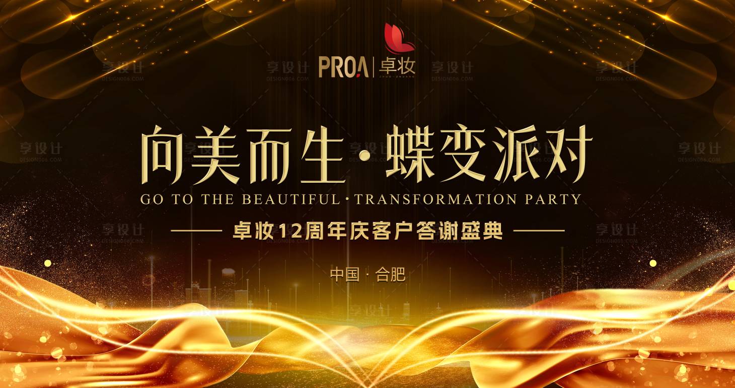 源文件下载【享设计】搜索编号：90490020558946317【晚会背景板】
