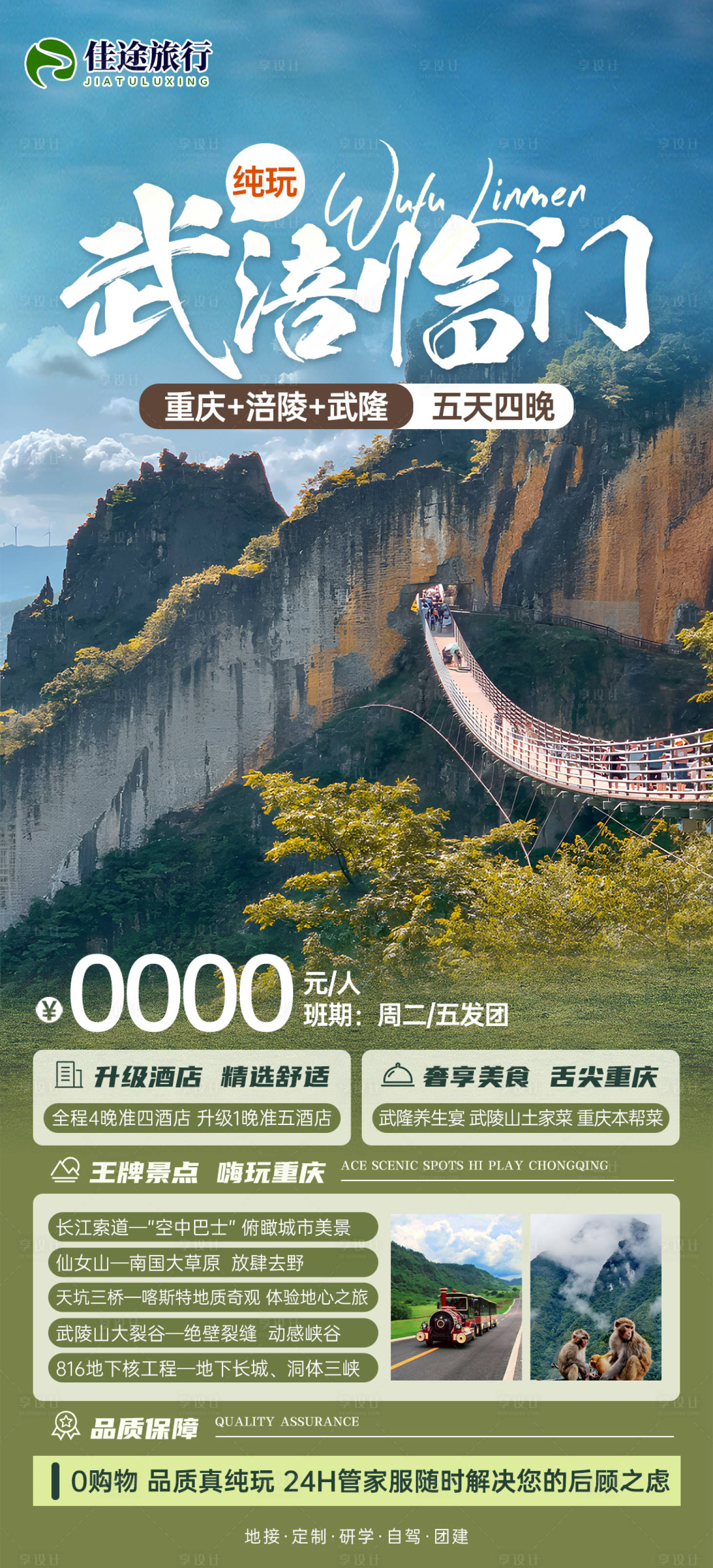 源文件下載【享設計】搜索編號：83320020620266168【武涪臨門旅游海報】