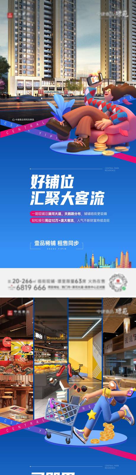 源文件下载【商铺招商价值点系列海报】编号：91710020681533506