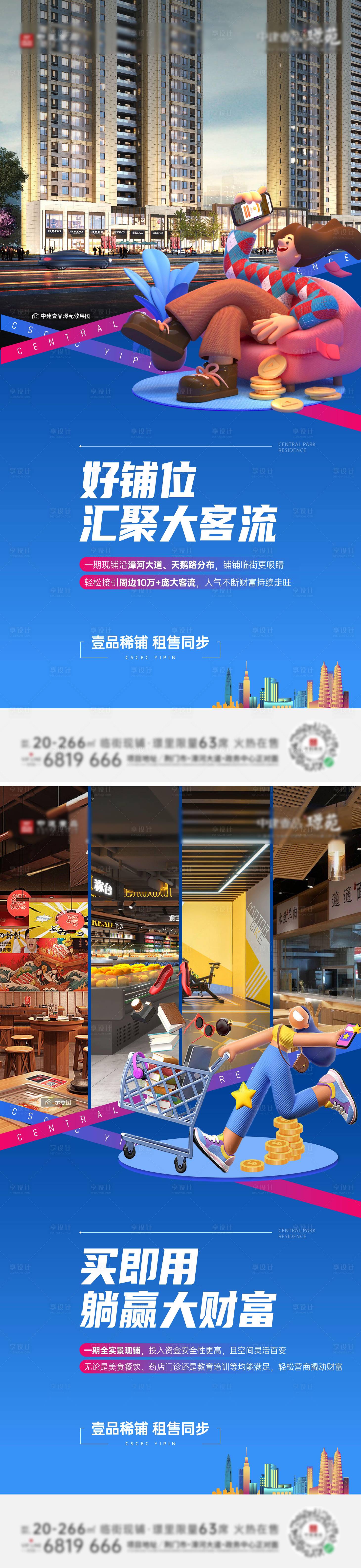 源文件下載【商鋪招商價值點系列海報】編號：91710020681533506