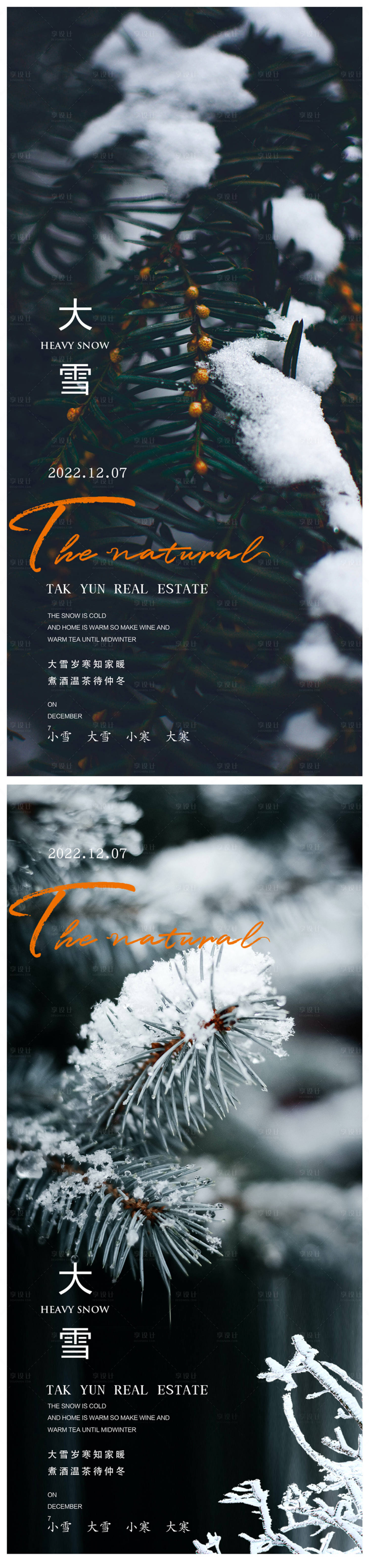源文件下载【享设计】搜索编号：17120020596432716【大雪节气系列海报】