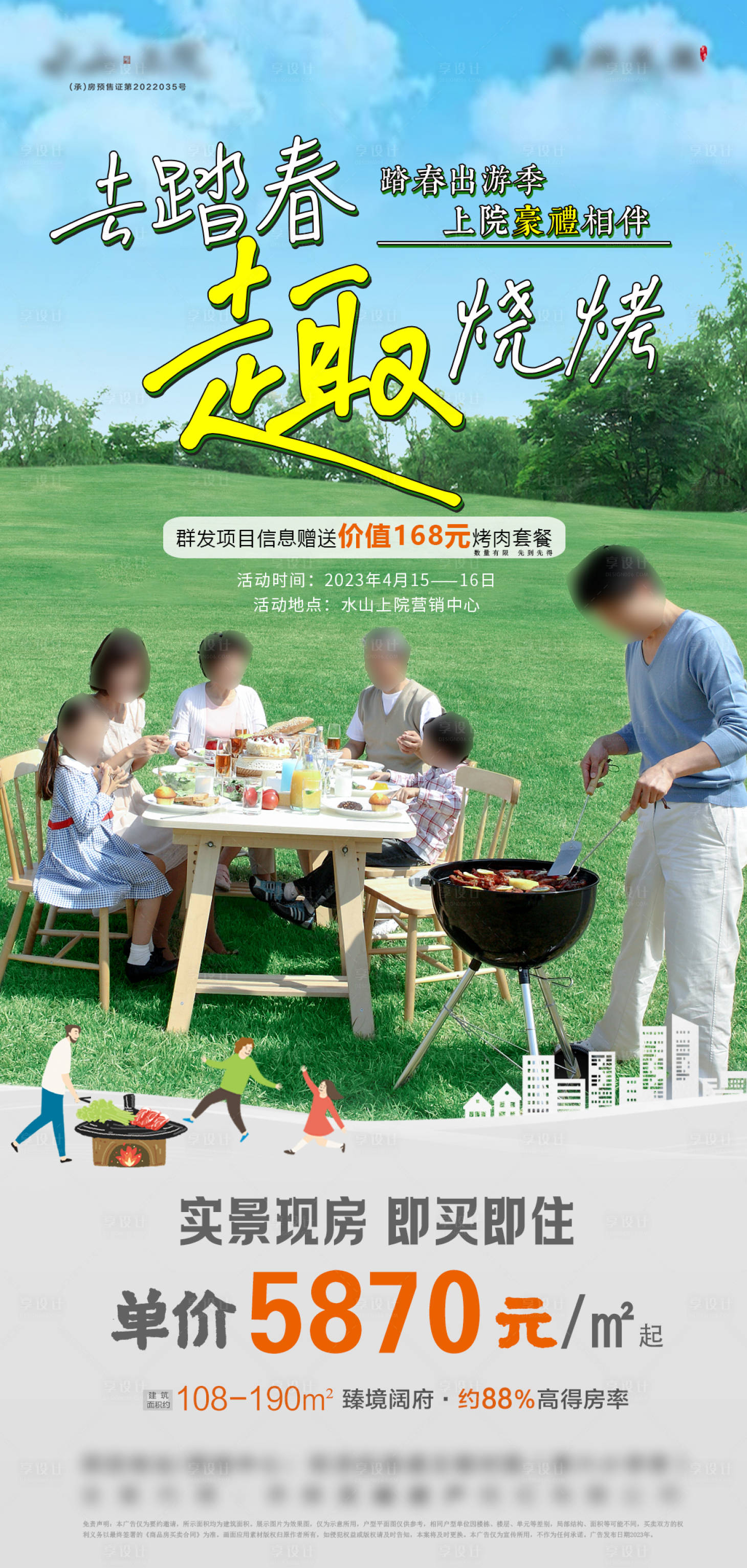源文件下载【享设计】搜索编号：21130020369723046【地产活动】