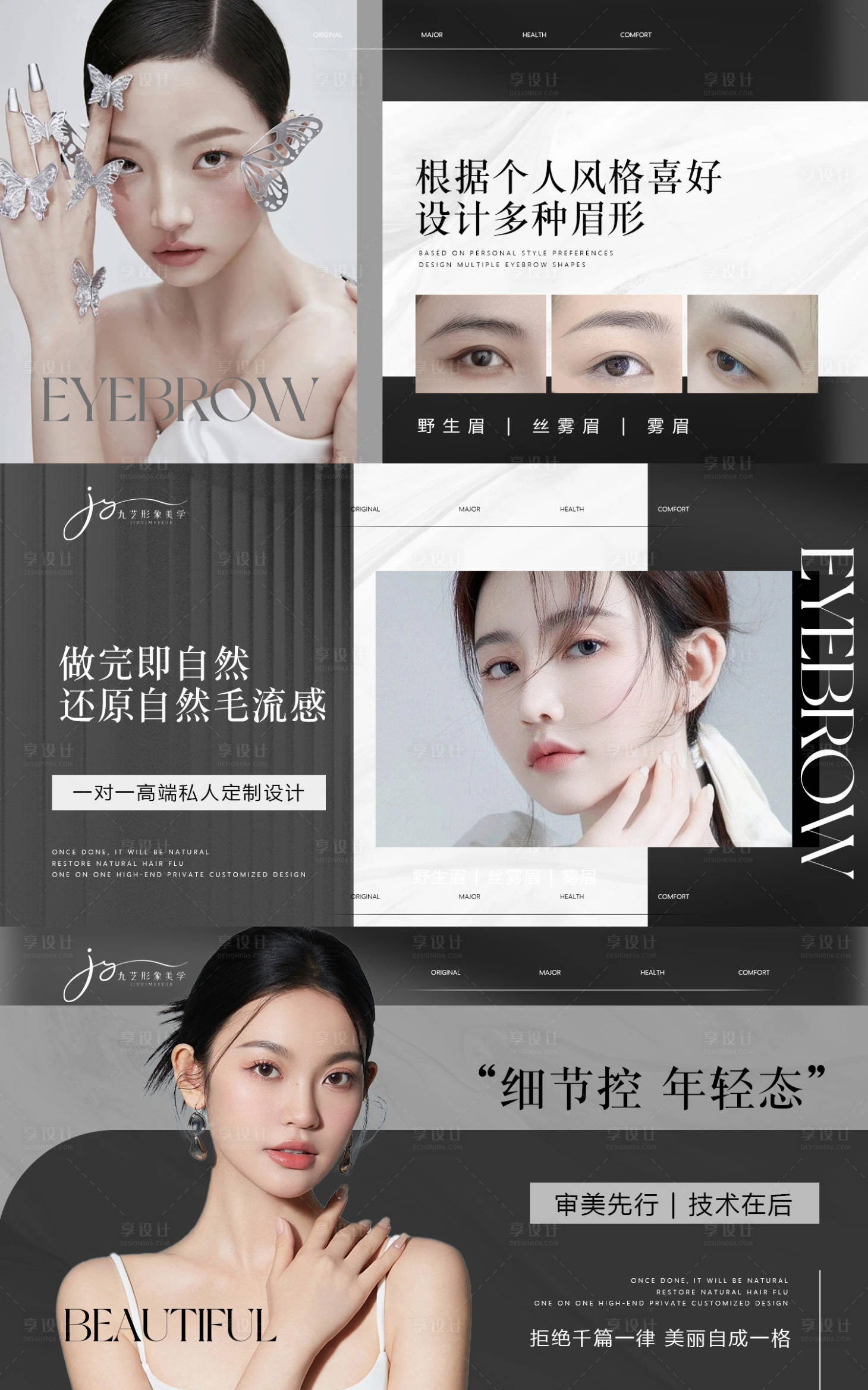 源文件下载【享设计】搜索编号：38580020659691934【纹绣美容轮播图】