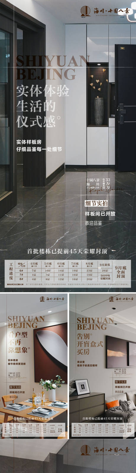 源文件下載【享設計】搜索編號：81850020207357842【樣板間實景海報】