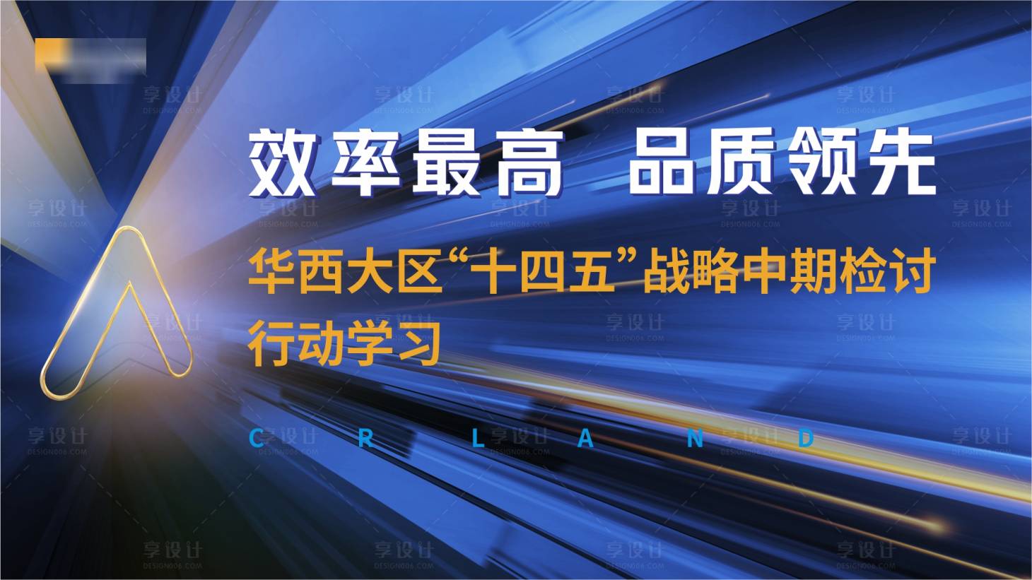 源文件下載【享設計】搜索編號：95350020579419836【會議活動背景板】