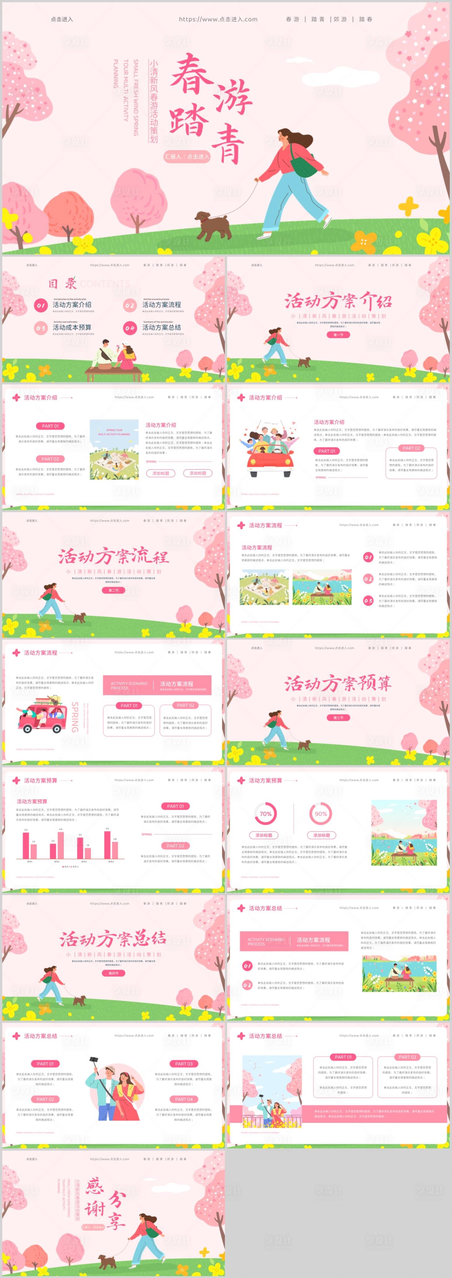 源文件下載【享設計】搜索編號：76880020592315779【活動策劃PPT 】