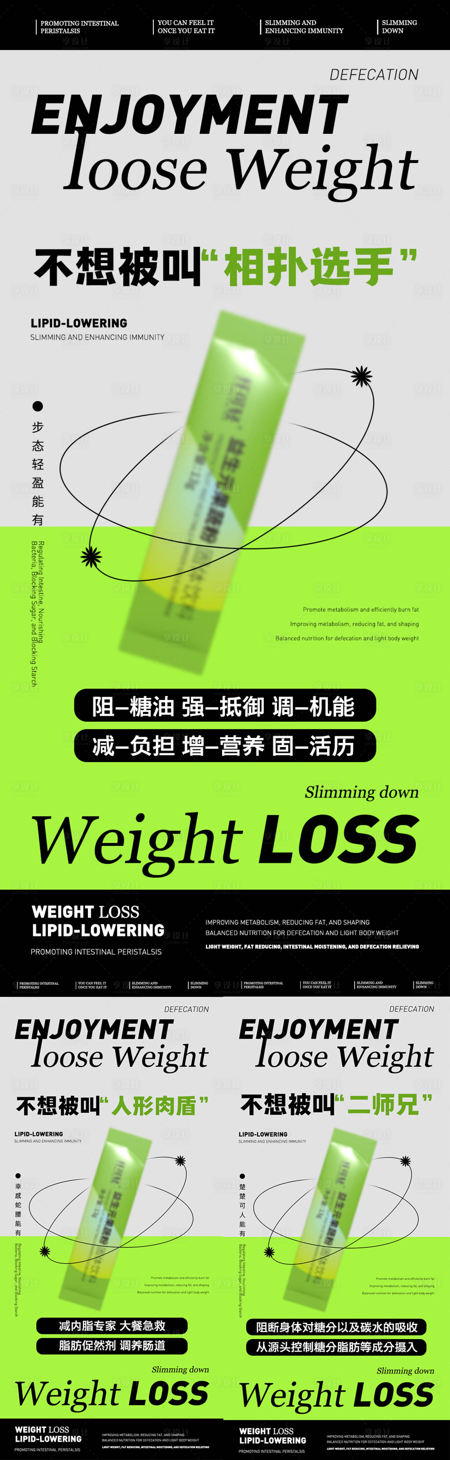 源文件下載【享設計】搜索編號：70280020145041805【減肥減脂瘦身系列海報】
