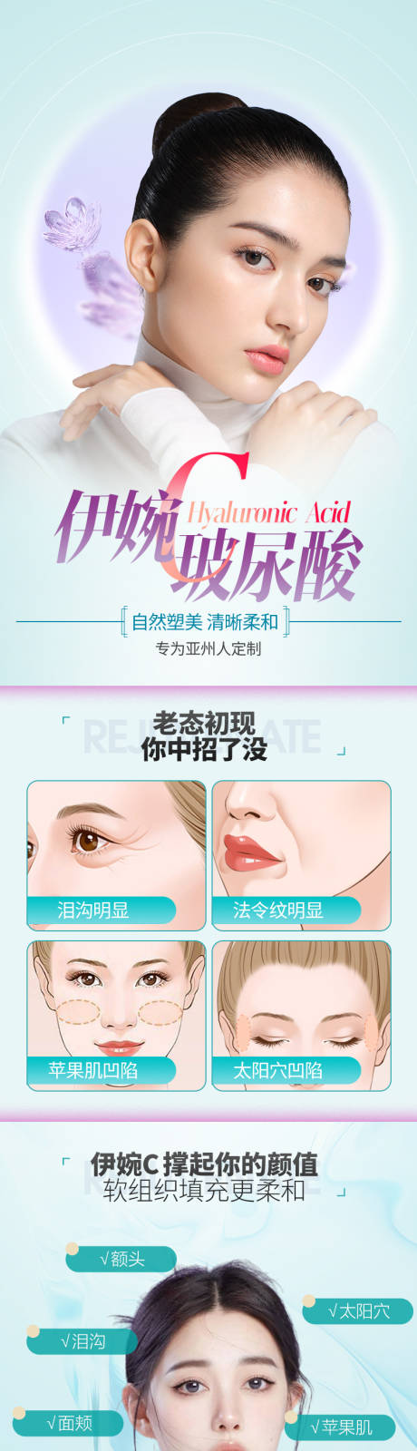源文件下載【醫(yī)美伊婉C玻尿酸詳情頁】編號：80180020182498879