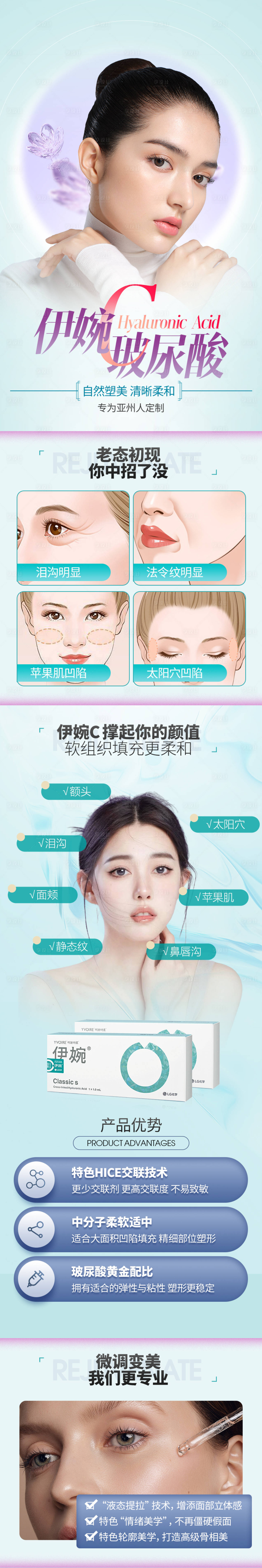 源文件下載【醫(yī)美伊婉C玻尿酸詳情頁】編號：80180020182498879