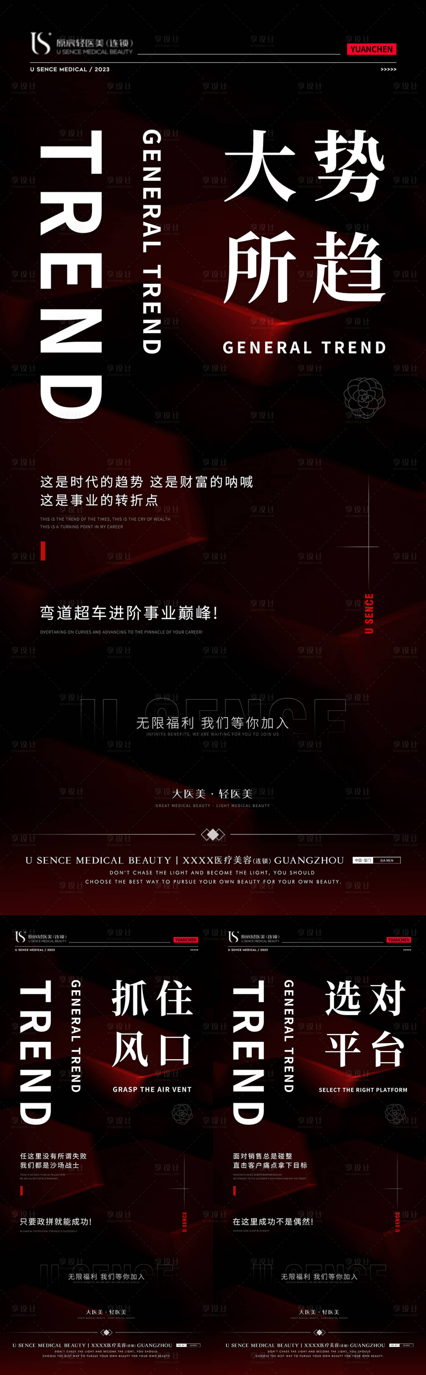 源文件下載【享設計】搜索編號：86190020396167557【輕醫美簡約大勢所趨宣傳海報】