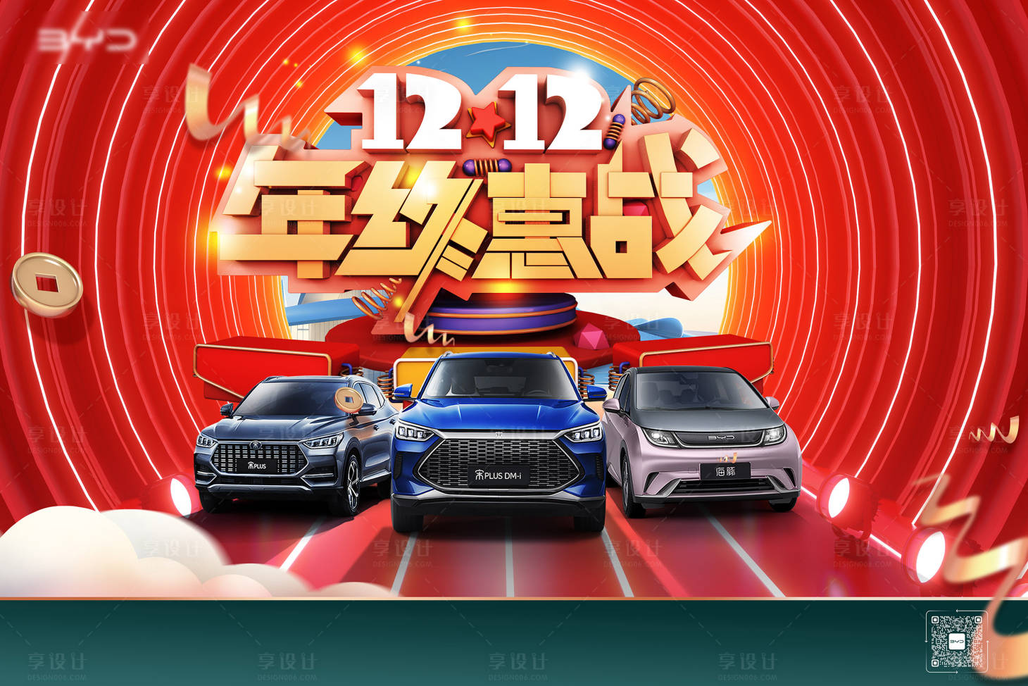 源文件下載【享設計】搜索編號：10070020416099403【汽車雙十二歡樂購車背景板】