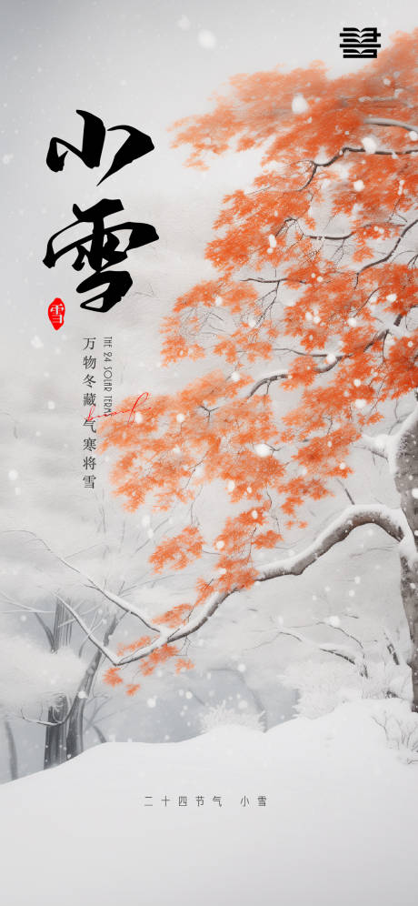 源文件下载【享设计】搜索编号：85410020453439378【小雪海报】