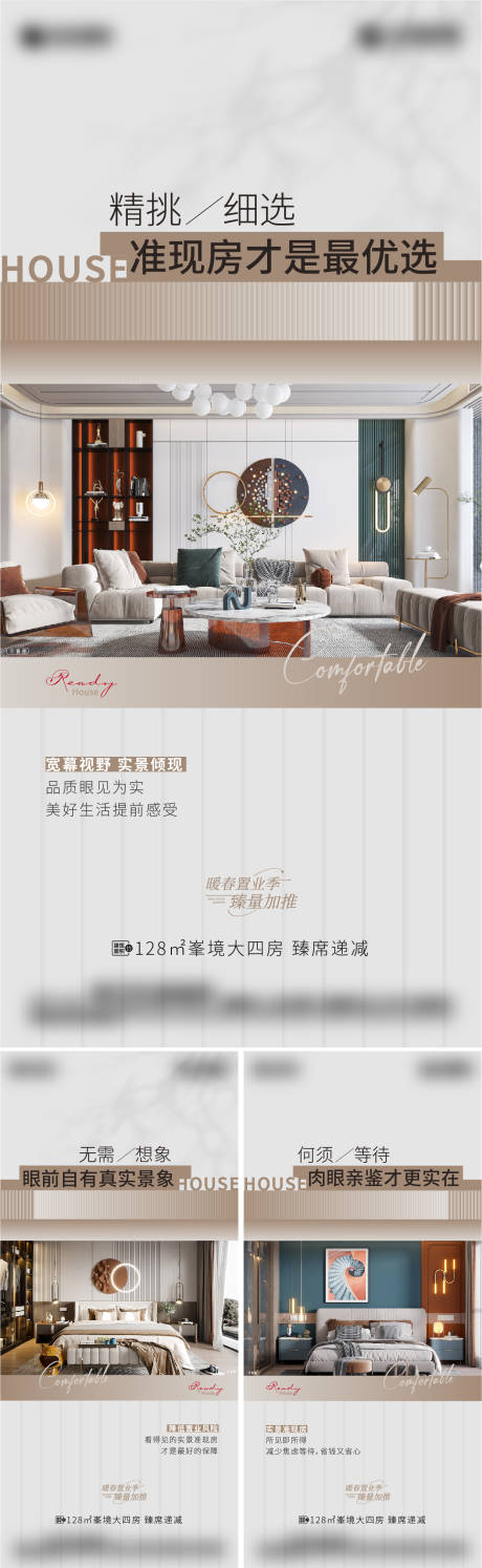 源文件下载【地产户型价值点系列海报】编号：45370020382221196
