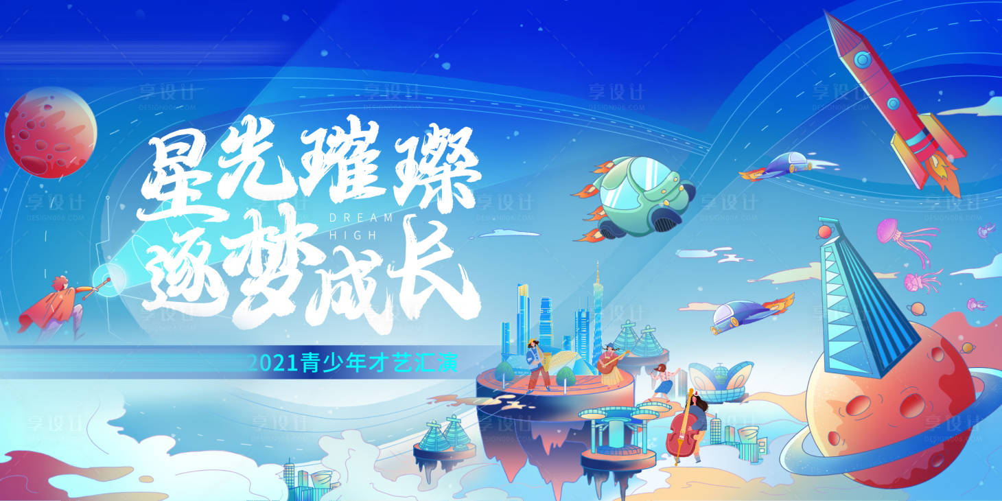 源文件下载【享设计】搜索编号：10070020261889106【才艺汇演背景板】