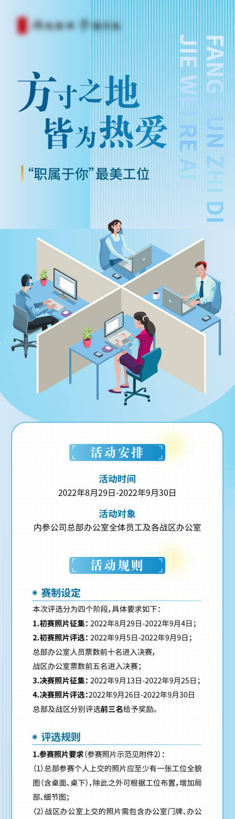 源文件下載【“職屬于你”最美工位長圖】編號：13740020271757747