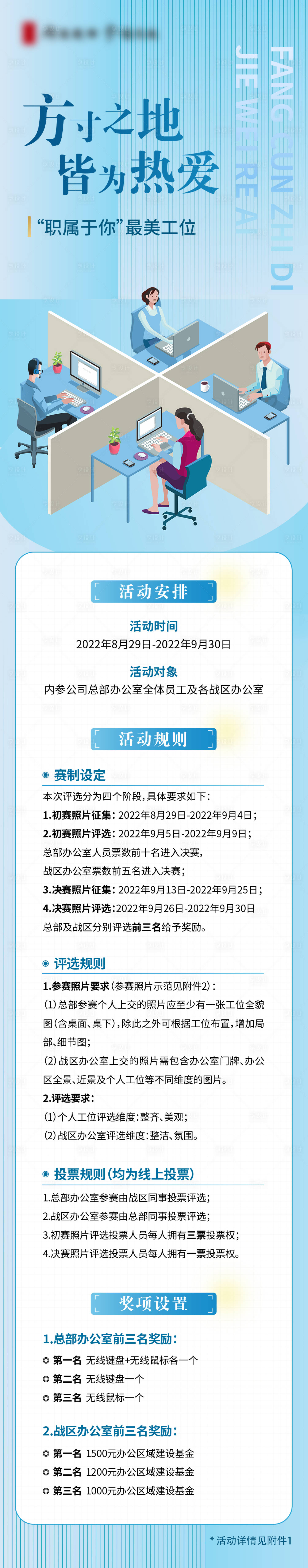 源文件下載【“職屬于你”最美工位長圖】編號：13740020271757747